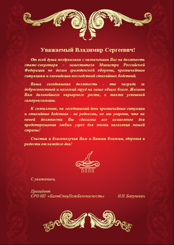 Поздравление мужчине с назначением на должность Поздравление мужчине с назначением на должность