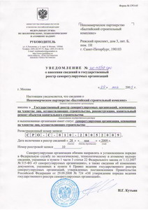 Решением Ростехнадзора РФ от 29 мая 2009 года № НК-45/17-СРО НП &laquo;Балтийский строительный комплекс&raquo;  присвоен статус саморегулируемой организации