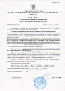 Решением Ростехнадзора РФ от 29 мая 2009 года № НК-45/17-СРО НП &laquo;Балтийский строительный комплекс&raquo;  присвоен статус саморегулируемой организации