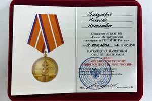 Николай Бакунович награжден памятным знаком «120 лет Санкт-Петербургскому университету ГПС МЧС России»