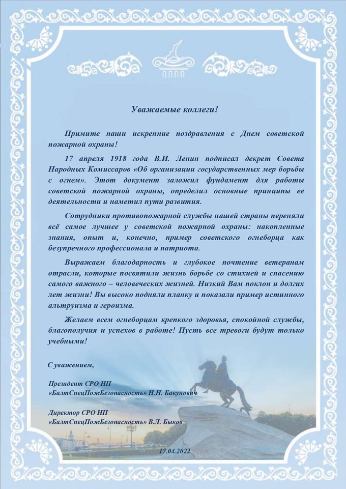 30 апреля — день пожарной охраны России - Официальный сайт Юрлинского муниципального округа